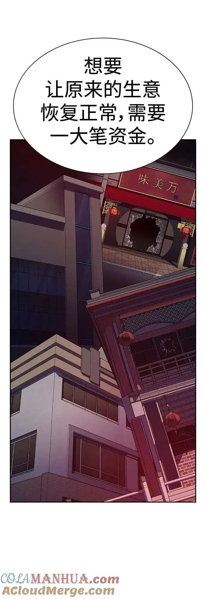 漫画《街头生存手册》[第2季] 第48话第43张图