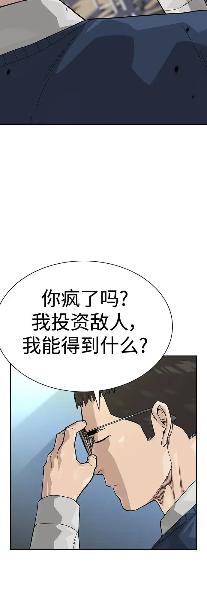 漫画《街头生存手册》[第2季] 第48话第45张图