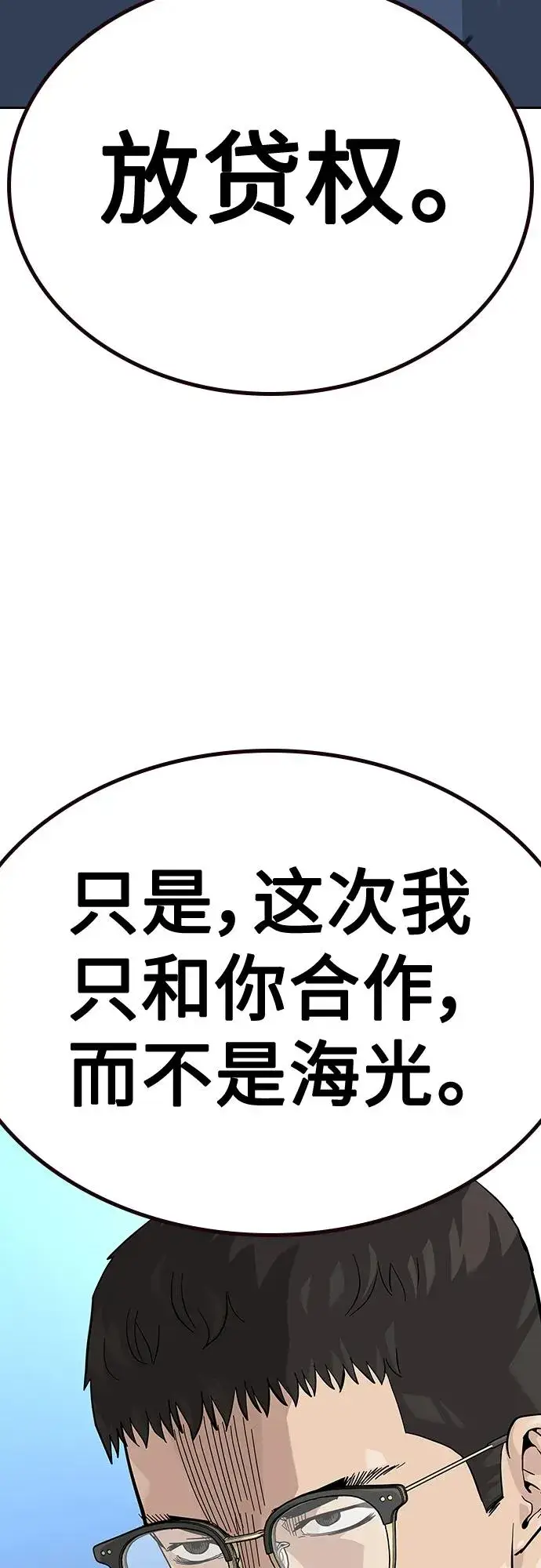 漫画《街头生存手册》[第2季] 第48话第47张图