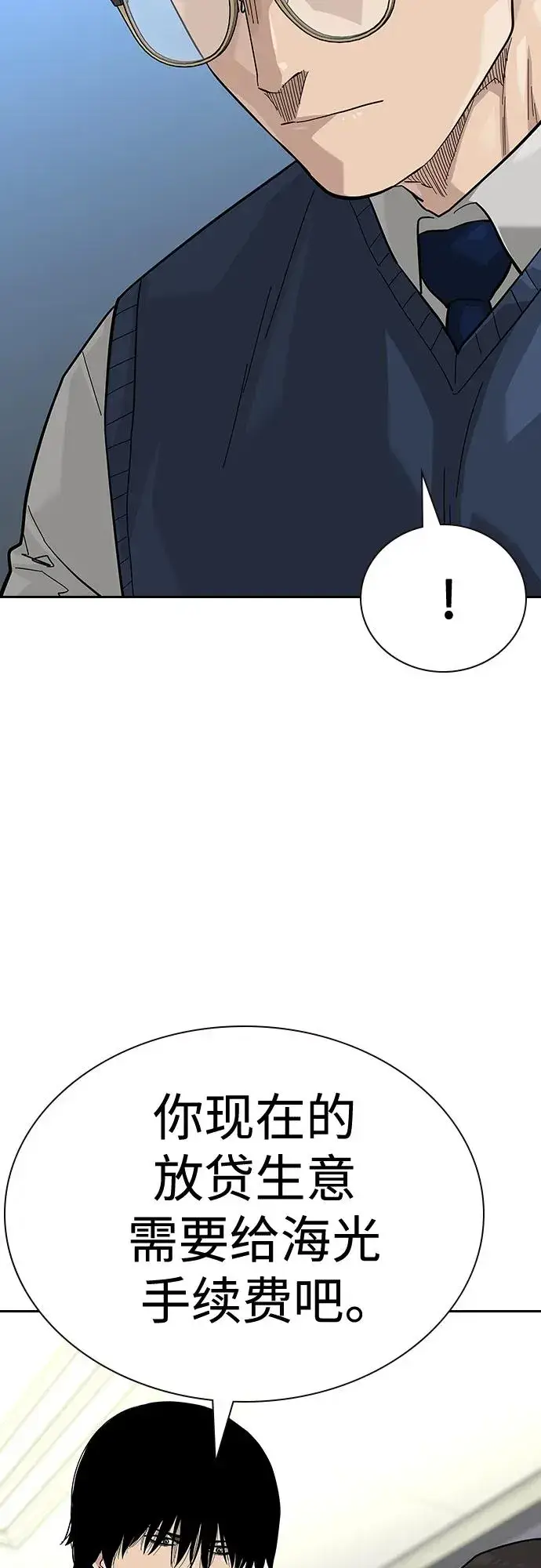 漫画《街头生存手册》[第2季] 第48话第48张图