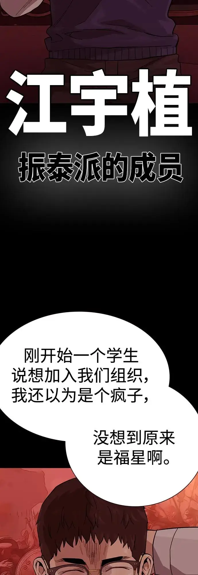 漫画《街头生存手册》[第2季] 第48话第5张图
