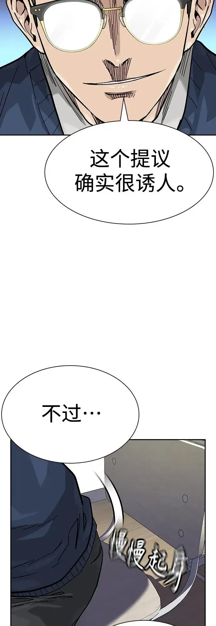 漫画《街头生存手册》[第2季] 第48话第50张图