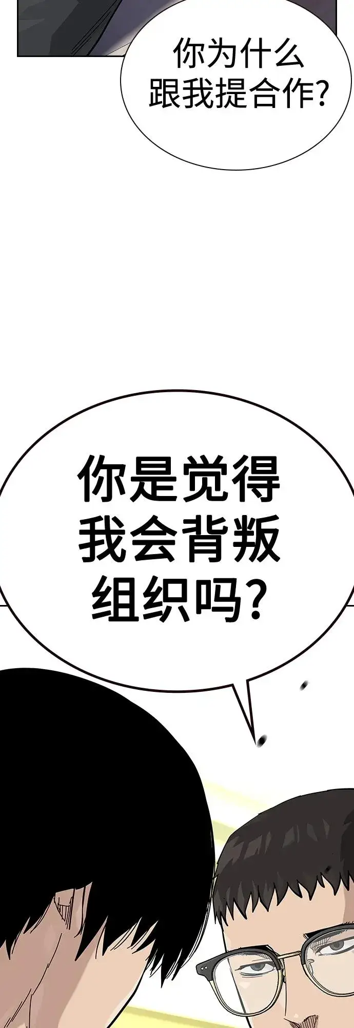 漫画《街头生存手册》[第2季] 第48话第51张图