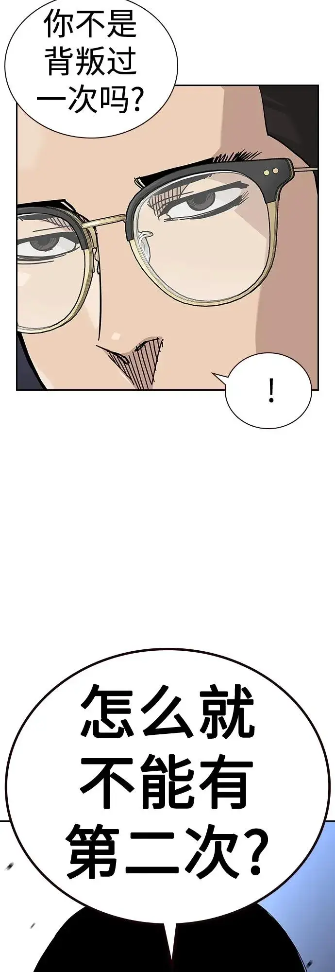 漫画《街头生存手册》[第2季] 第48话第54张图