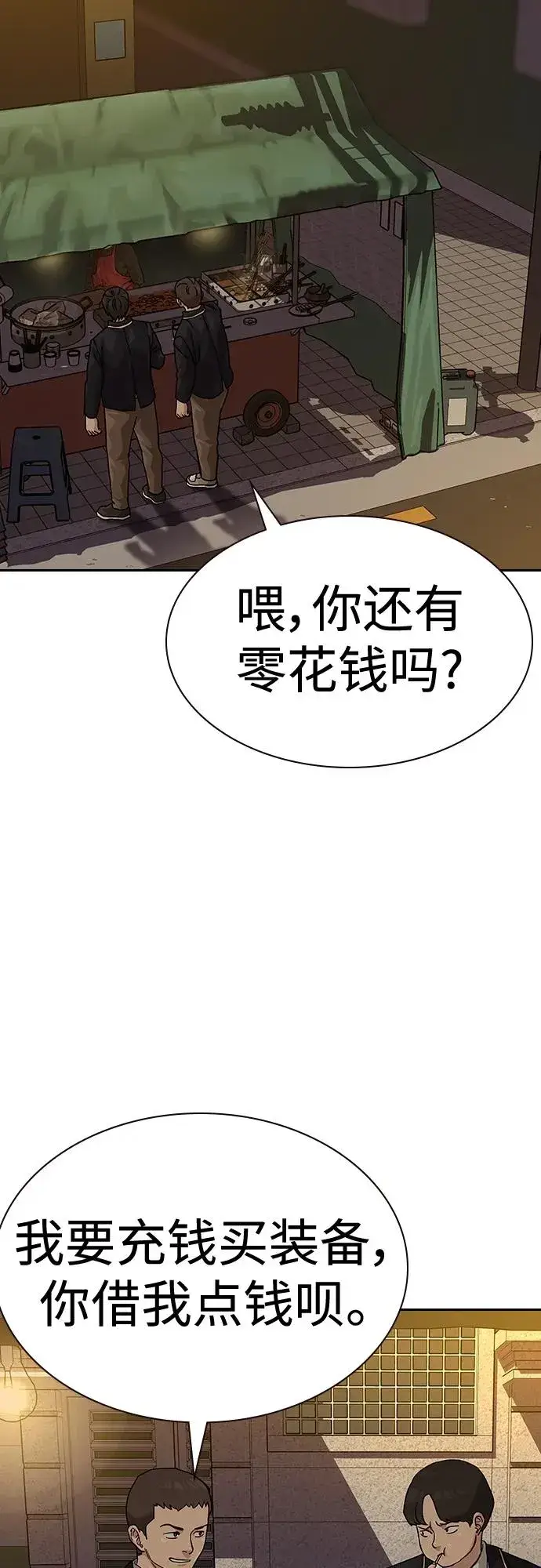 漫画《街头生存手册》[第2季] 第48话第59张图