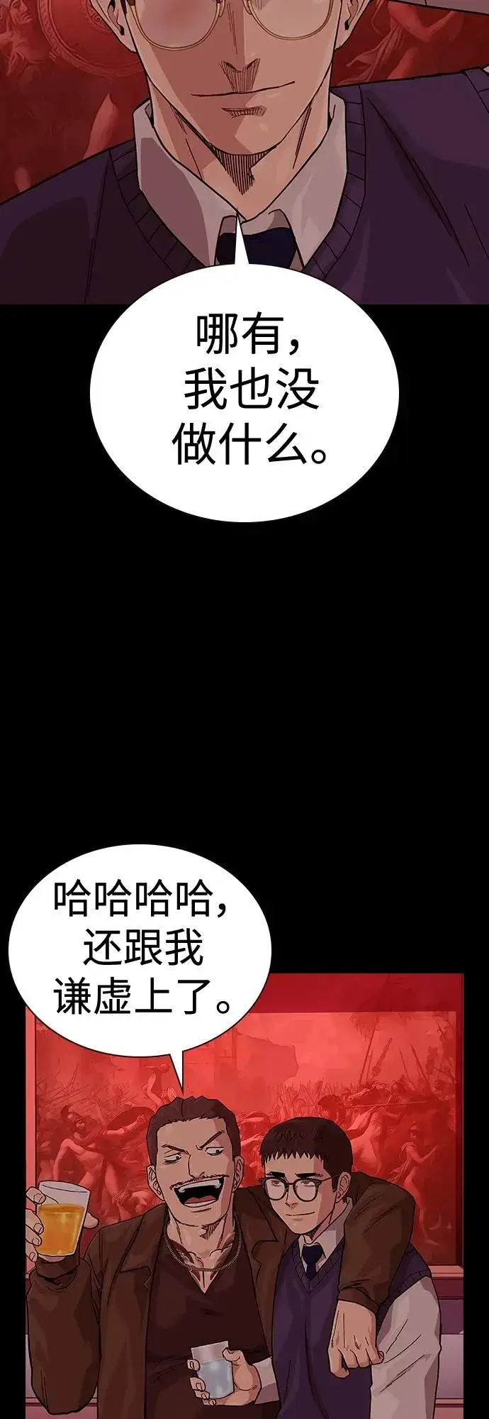 漫画《街头生存手册》[第2季] 第48话第6张图