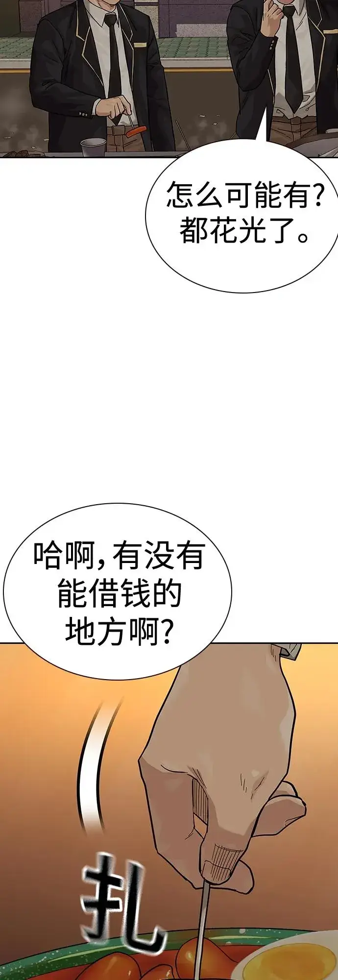 漫画《街头生存手册》[第2季] 第48话第60张图