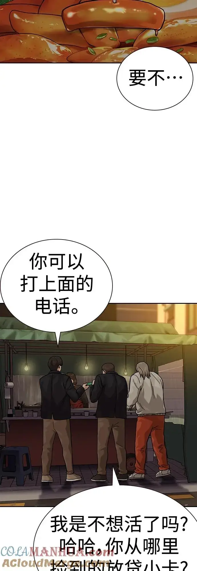 漫画《街头生存手册》[第2季] 第48话第61张图