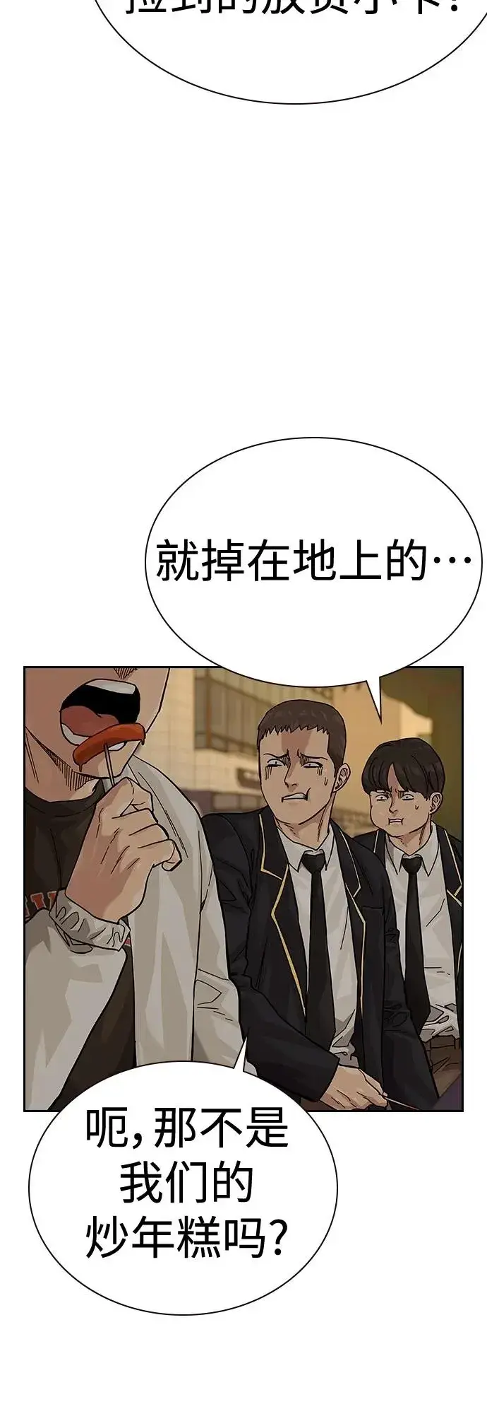 漫画《街头生存手册》[第2季] 第48话第62张图