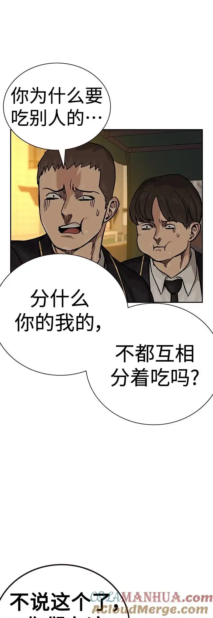 漫画《街头生存手册》[第2季] 第48话第64张图