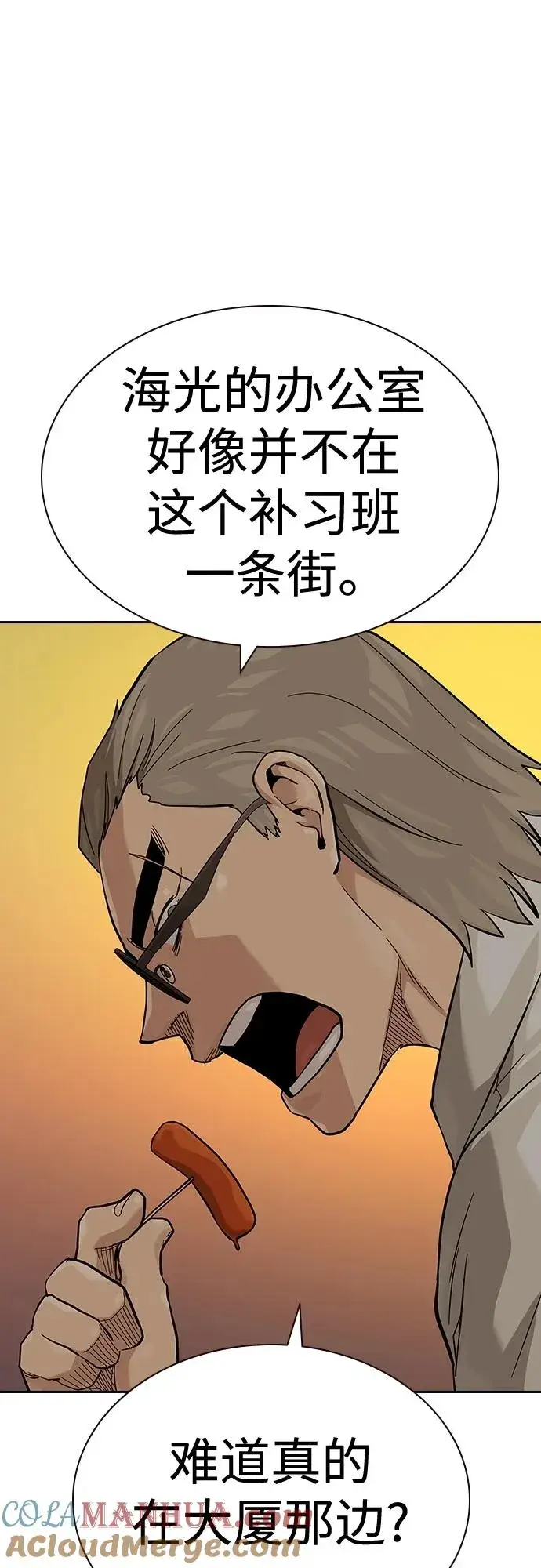 漫画《街头生存手册》[第2季] 第48话第67张图