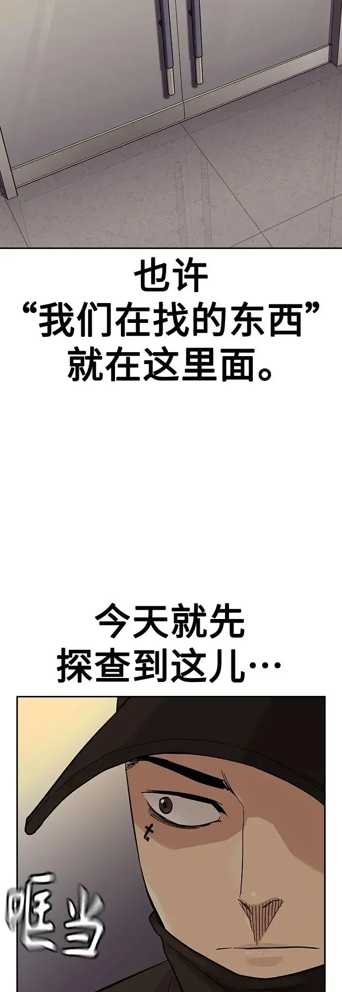 漫画《街头生存手册》[第2季] 第48话第71张图