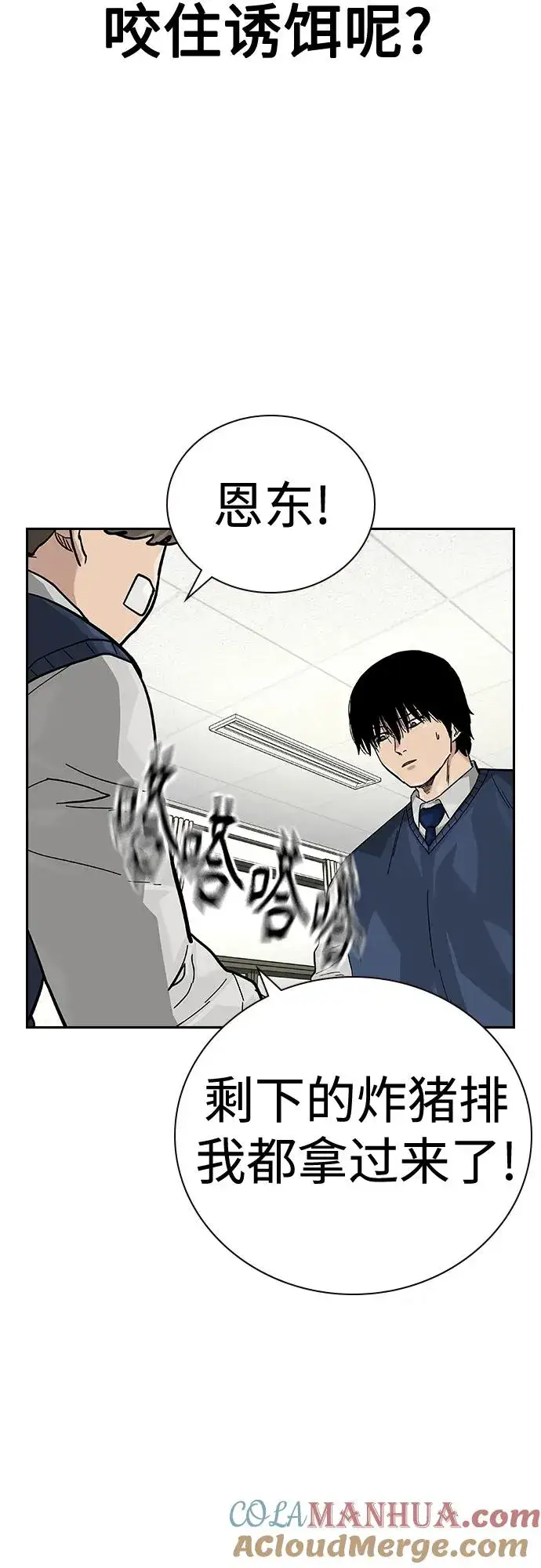 漫画《街头生存手册》[第2季] 第48话第76张图