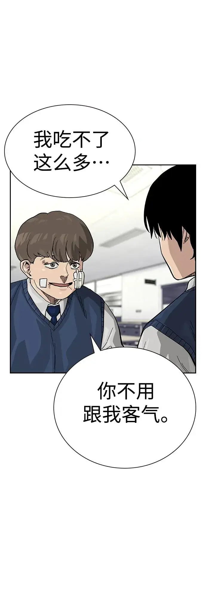 漫画《街头生存手册》[第2季] 第48话第78张图