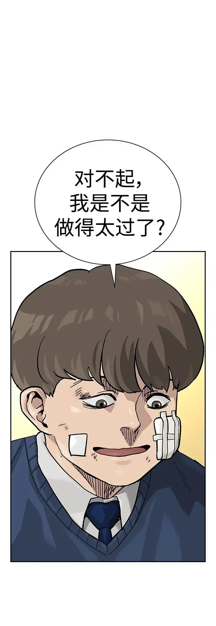 漫画《街头生存手册》[第2季] 第48话第80张图