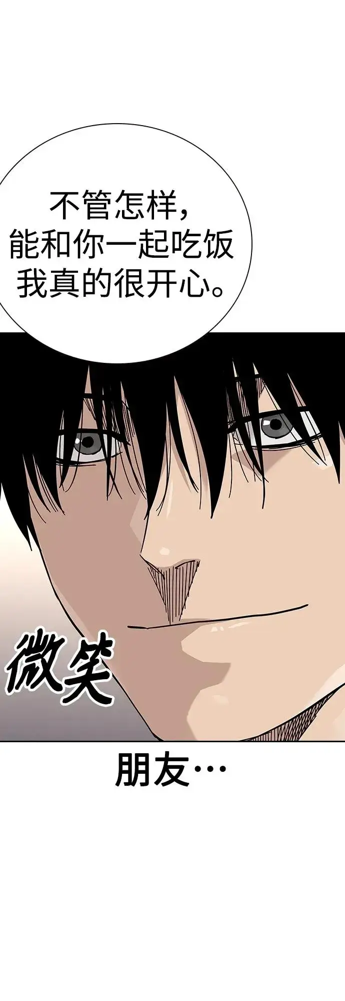 漫画《街头生存手册》[第2季] 第48话第81张图