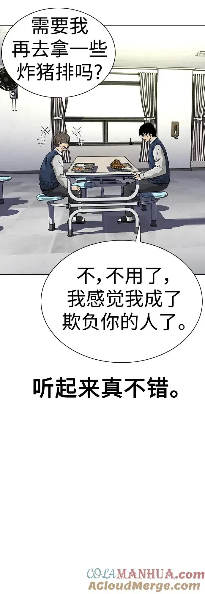 漫画《街头生存手册》[第2季] 第48话第82张图