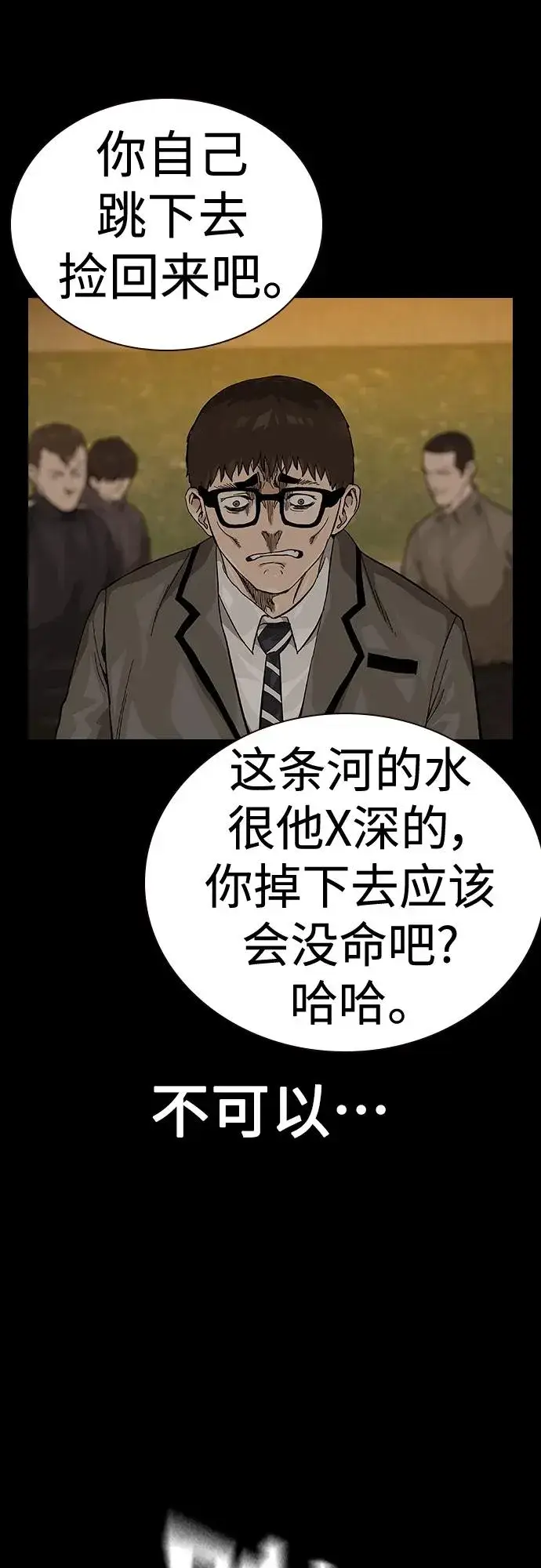 漫画《街头生存手册》[第2季] 第49话第12张图