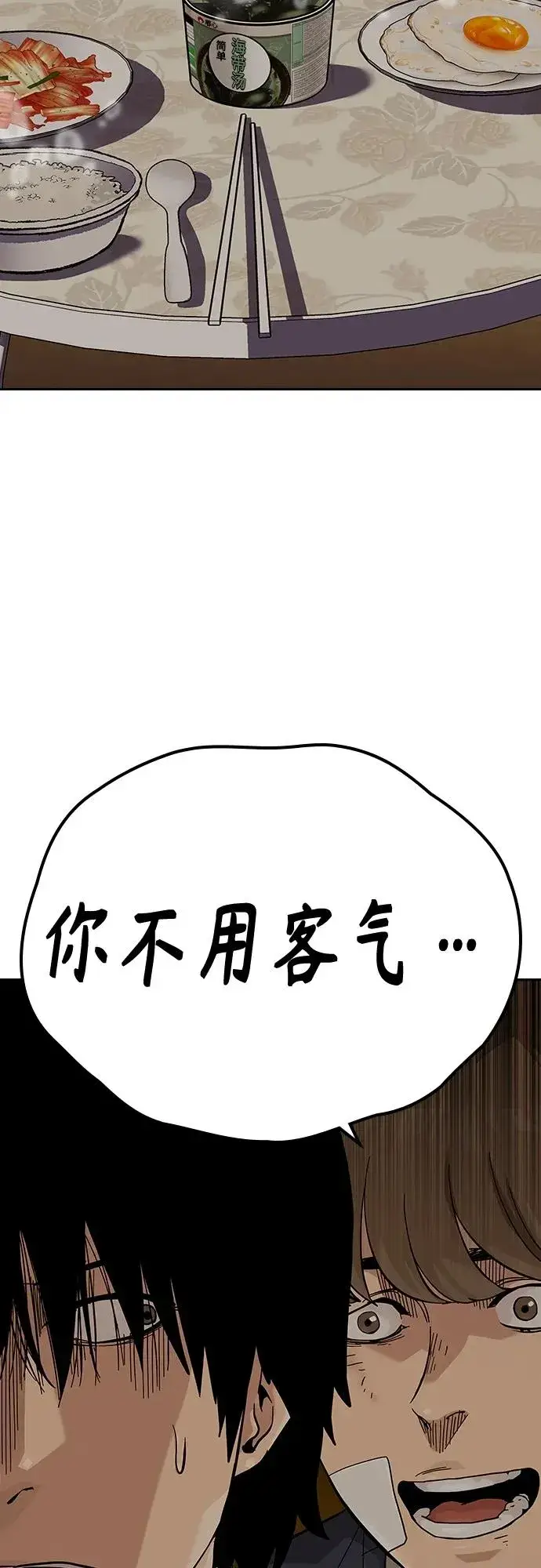 漫画《街头生存手册》[第2季] 第49话第21张图