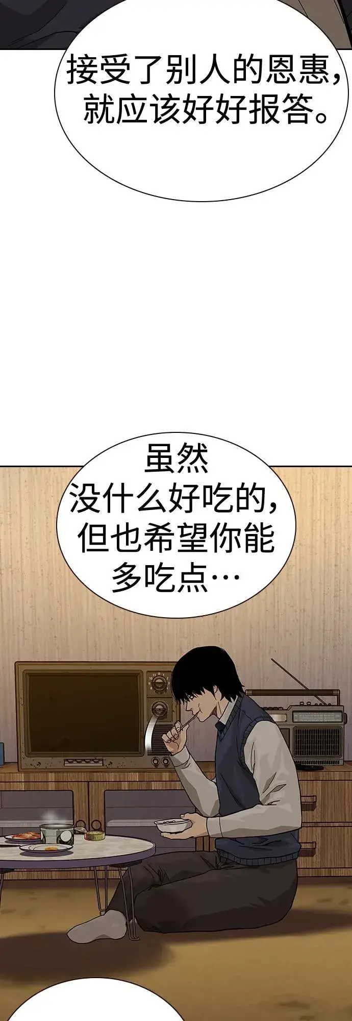 漫画《街头生存手册》[第2季] 第49话第23张图