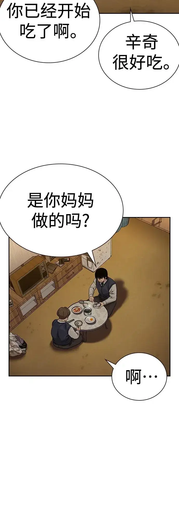 漫画《街头生存手册》[第2季] 第49话第24张图