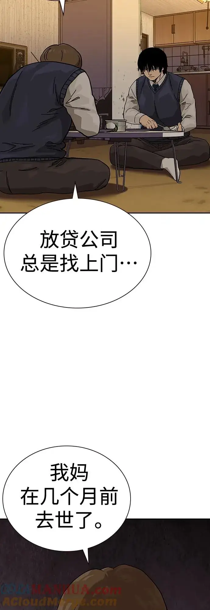 漫画《街头生存手册》[第2季] 第49话第28张图