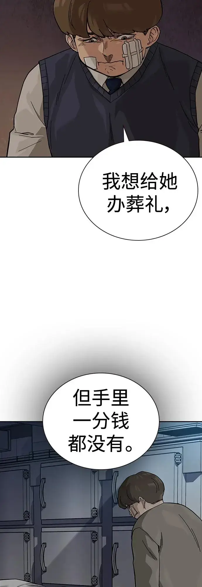 漫画《街头生存手册》[第2季] 第49话第29张图