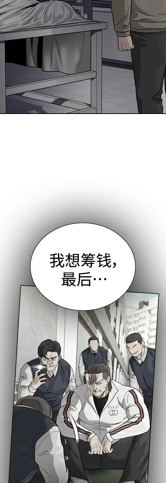 漫画《街头生存手册》[第2季] 第49话第30张图