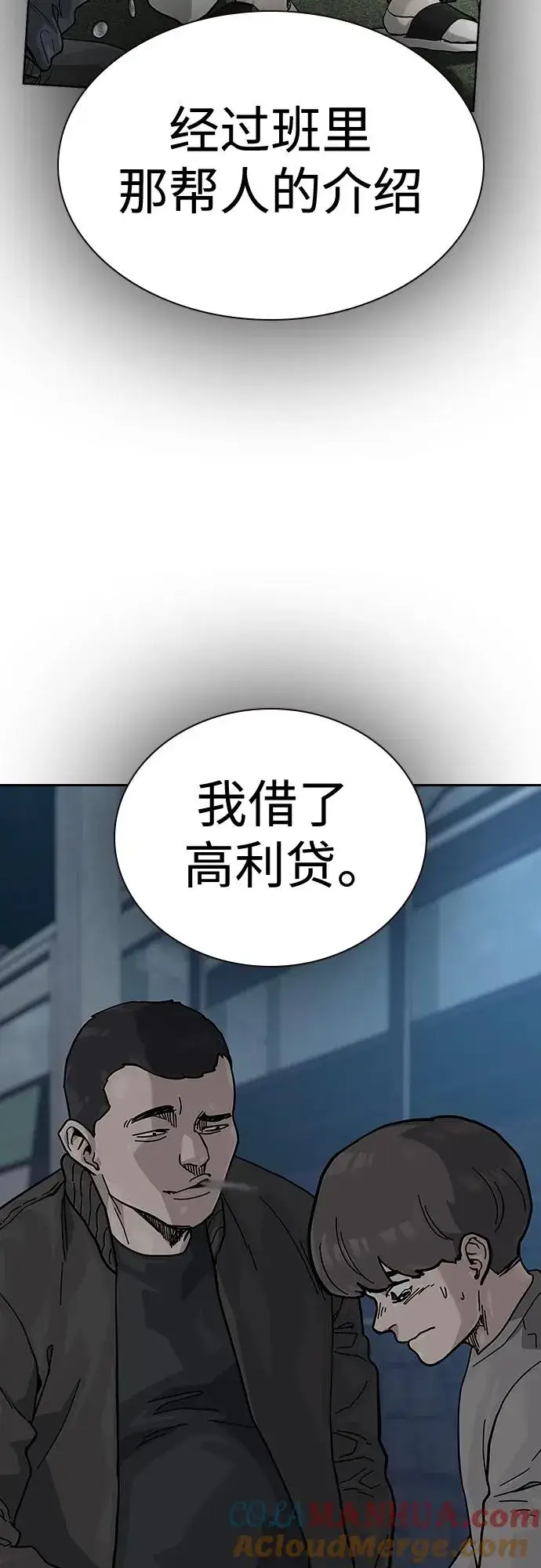 漫画《街头生存手册》[第2季] 第49话第31张图
