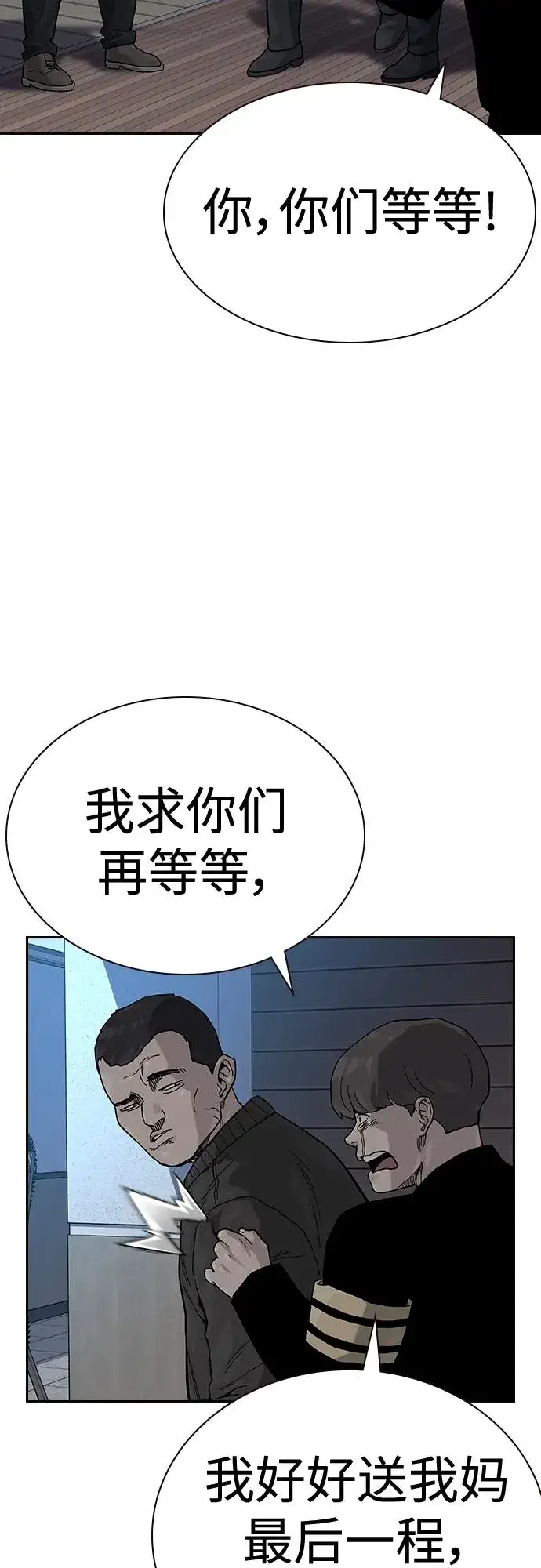 漫画《街头生存手册》[第2季] 第49话第36张图