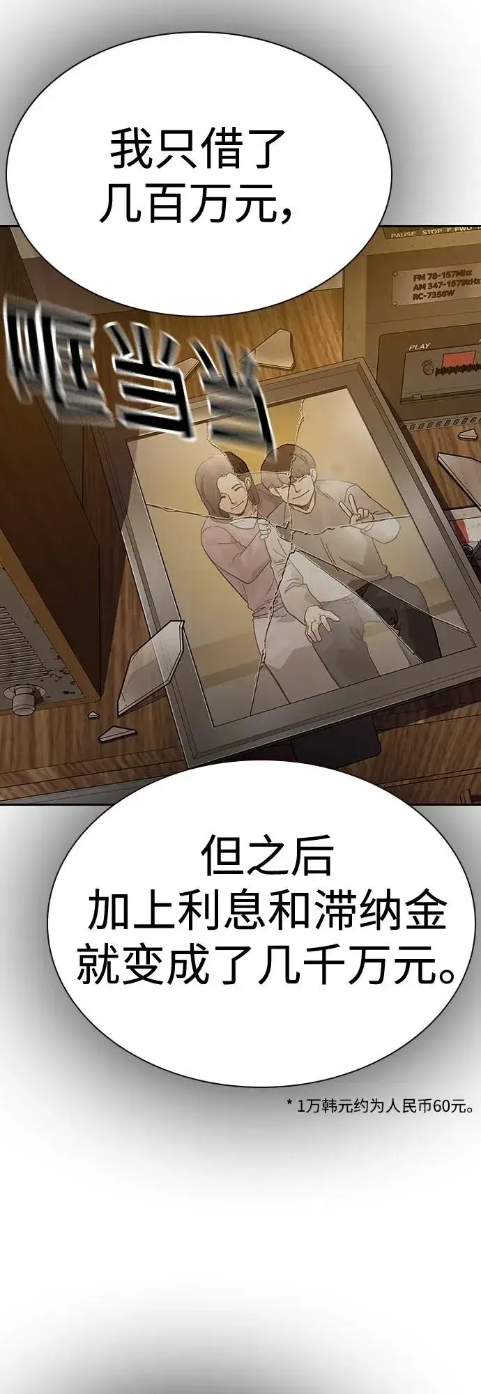 漫画《街头生存手册》[第2季] 第49话第41张图