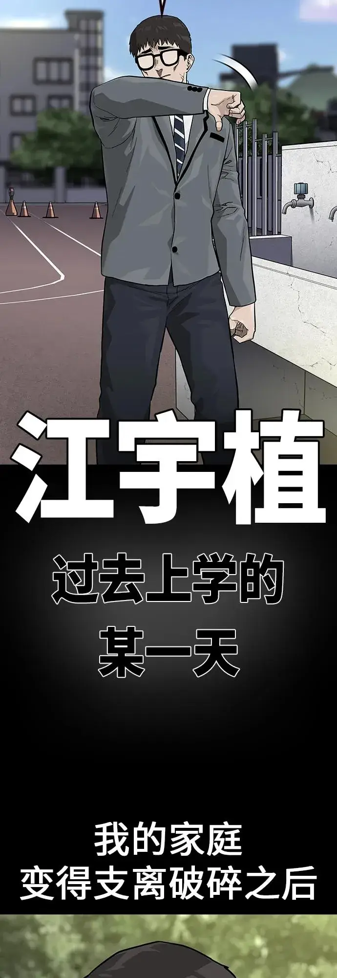 漫画《街头生存手册》[第2季] 第49话第5张图