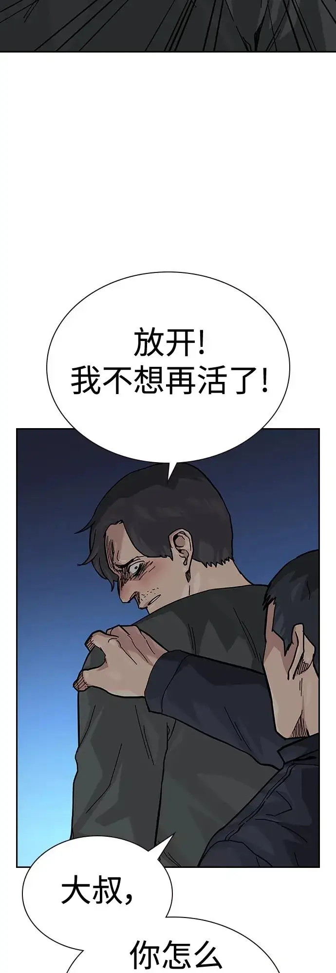 漫画《街头生存手册》[第2季] 第49话第54张图