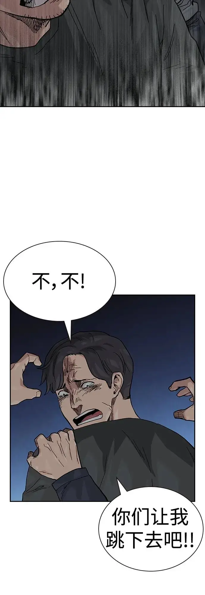 漫画《街头生存手册》[第2季] 第49话第56张图