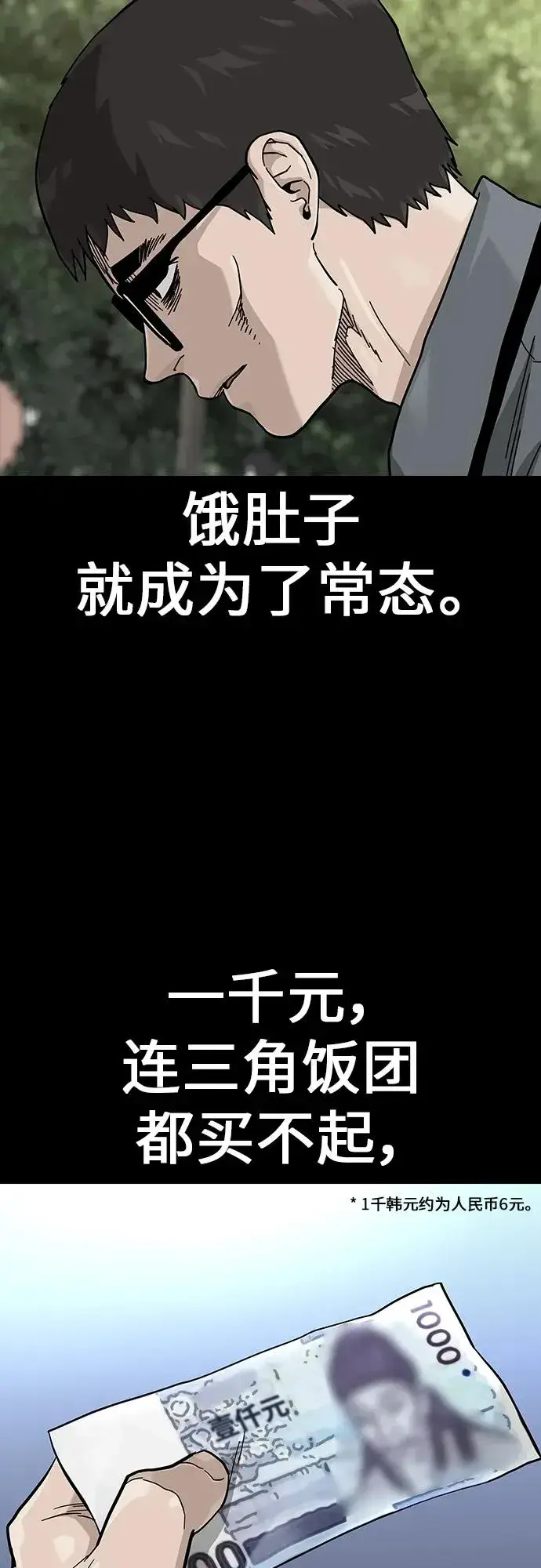 漫画《街头生存手册》[第2季] 第49话第6张图