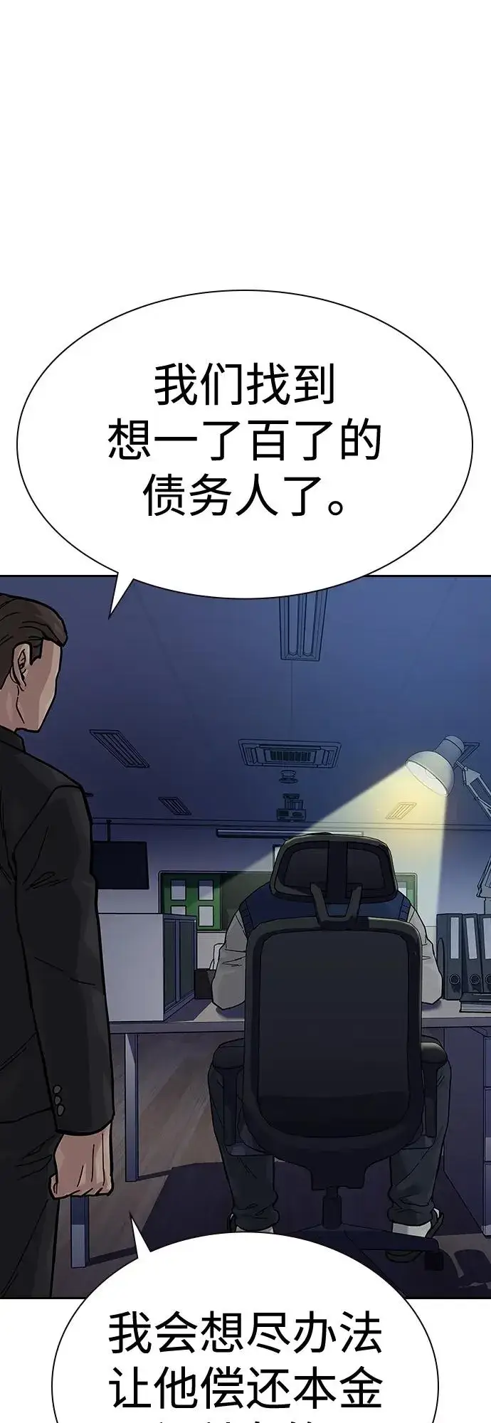 漫画《街头生存手册》[第2季] 第49话第60张图