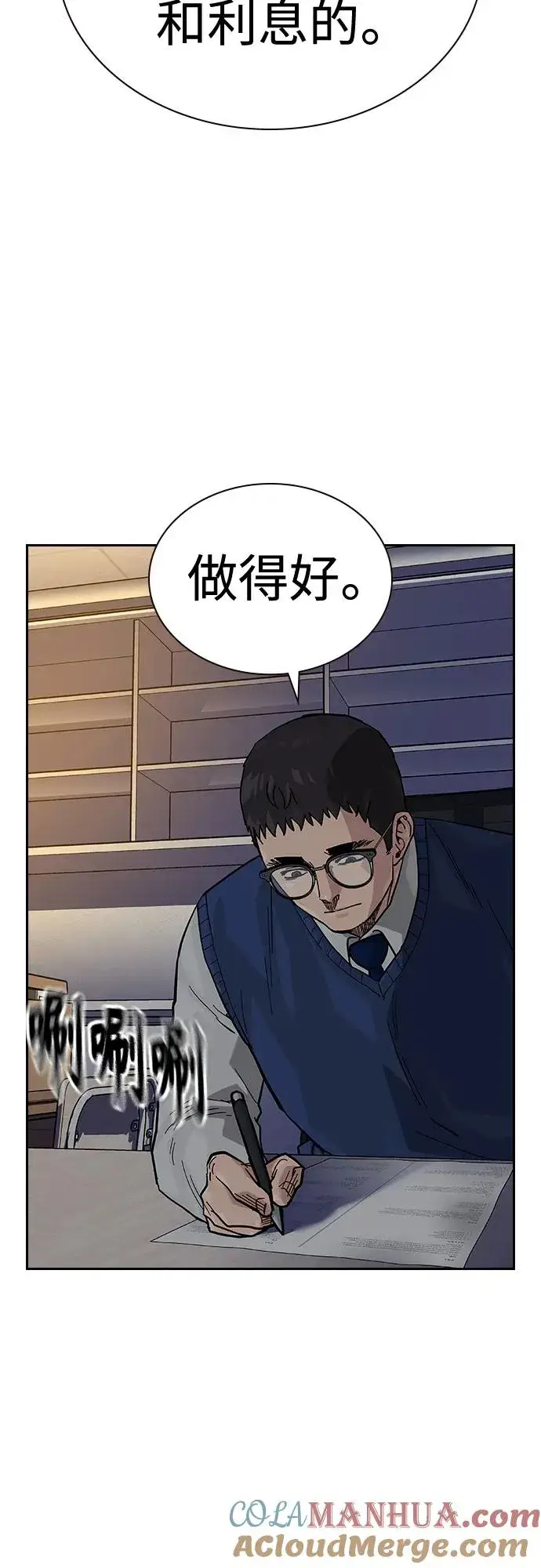 漫画《街头生存手册》[第2季] 第49话第61张图