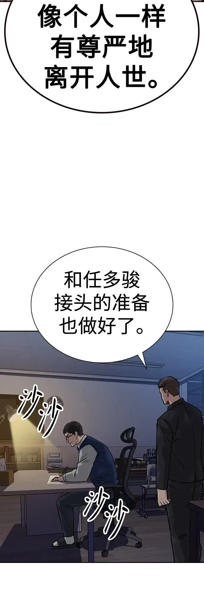 漫画《街头生存手册》[第2季] 第49话第63张图