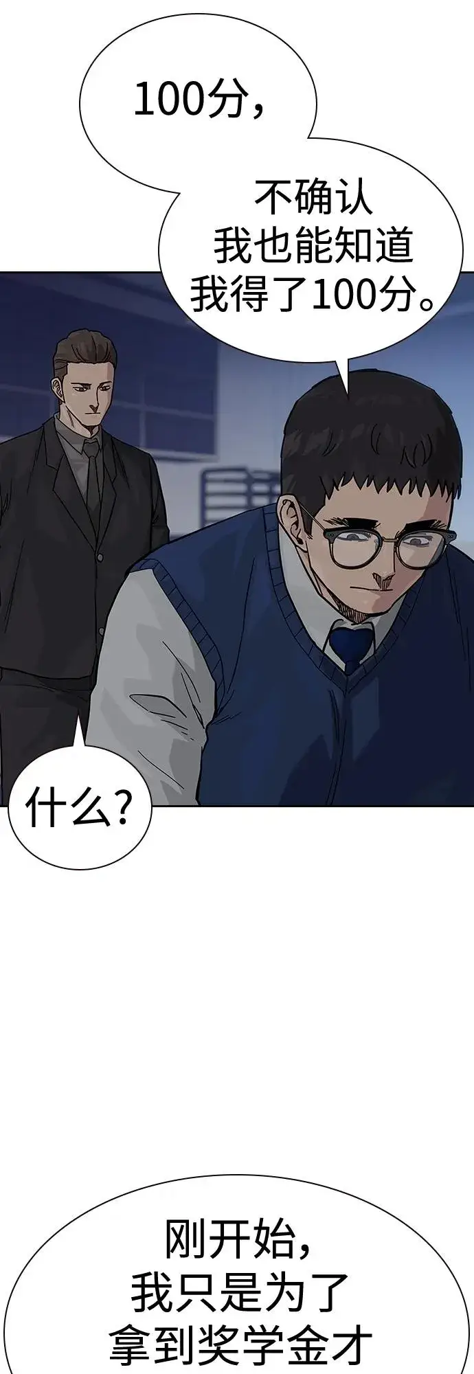 漫画《街头生存手册》[第2季] 第49话第65张图
