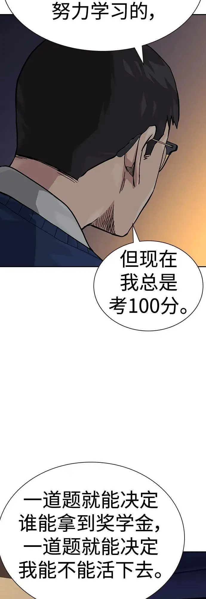漫画《街头生存手册》[第2季] 第49话第66张图
