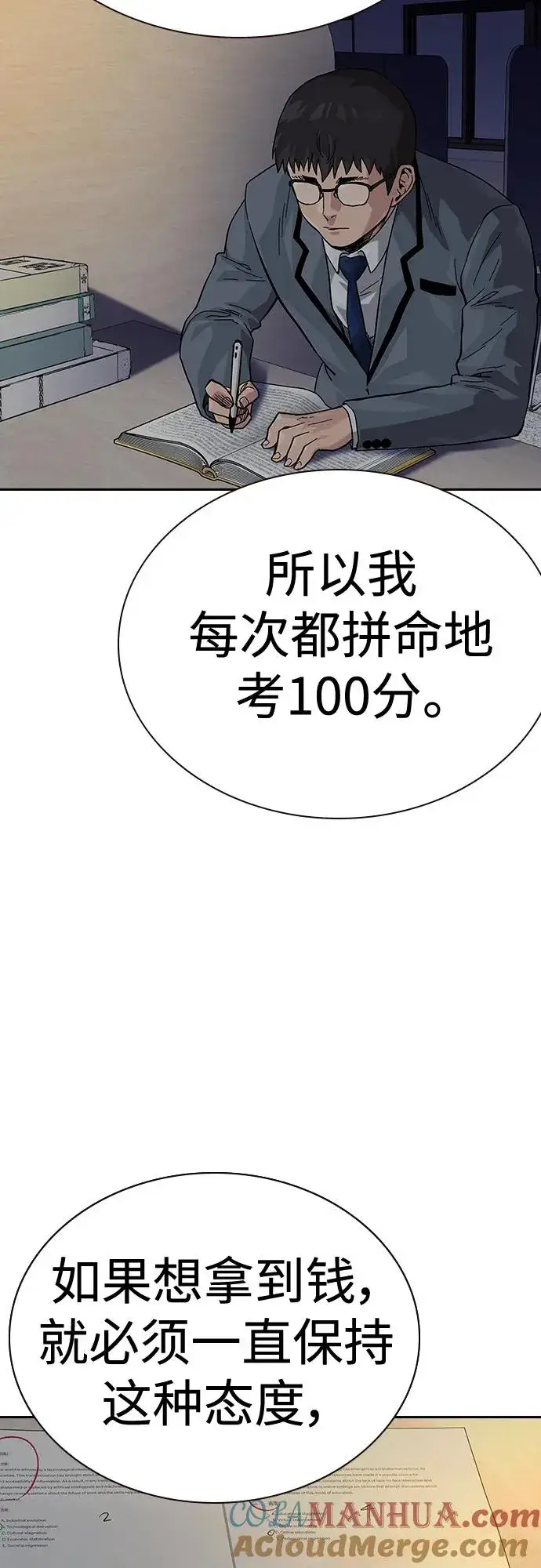 漫画《街头生存手册》[第2季] 第49话第67张图