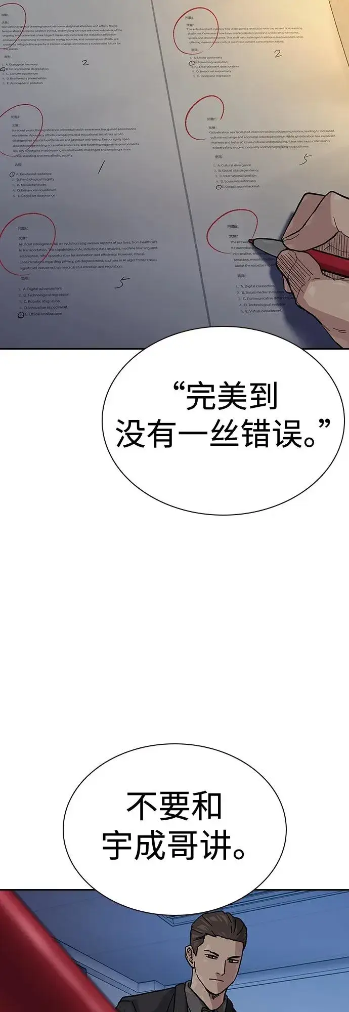 漫画《街头生存手册》[第2季] 第49话第68张图