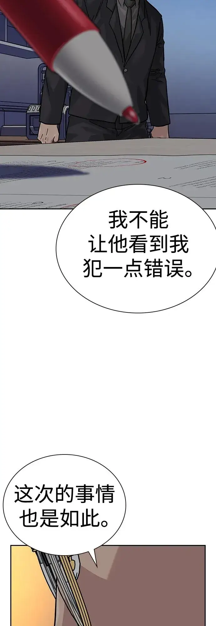 漫画《街头生存手册》[第2季] 第49话第69张图