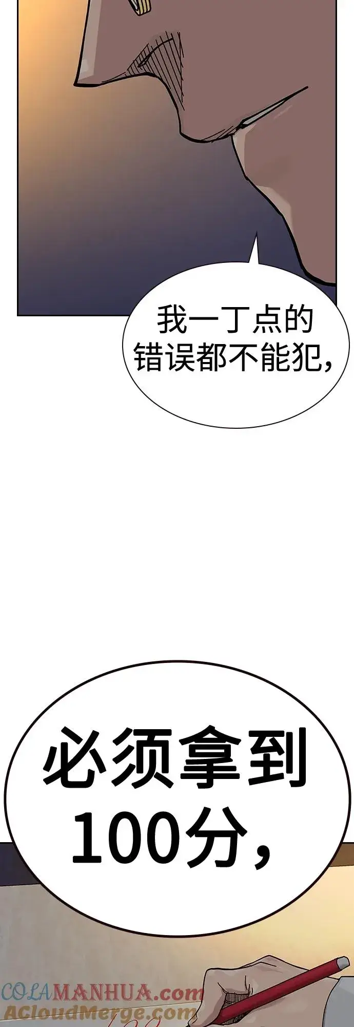 漫画《街头生存手册》[第2季] 第49话第70张图