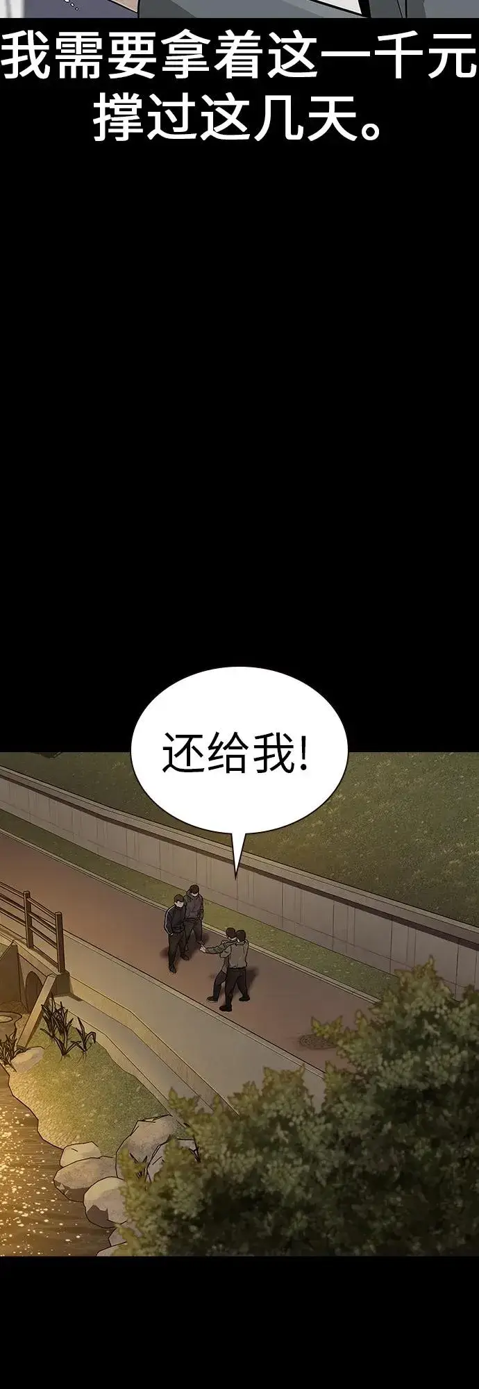 漫画《街头生存手册》[第2季] 第49话第8张图