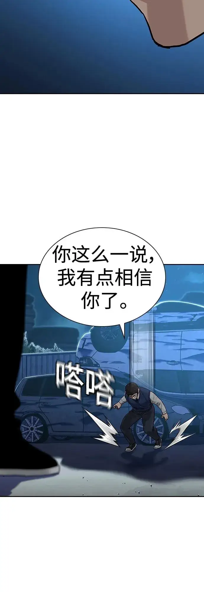 漫画《街头生存手册》[第2季] 第50话第11张图