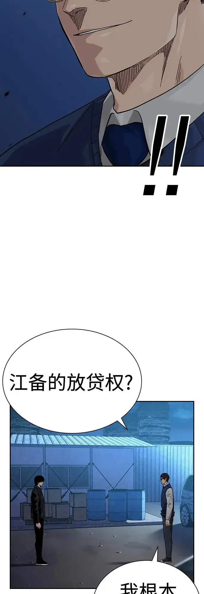 漫画《街头生存手册》[第2季] 第50话第14张图