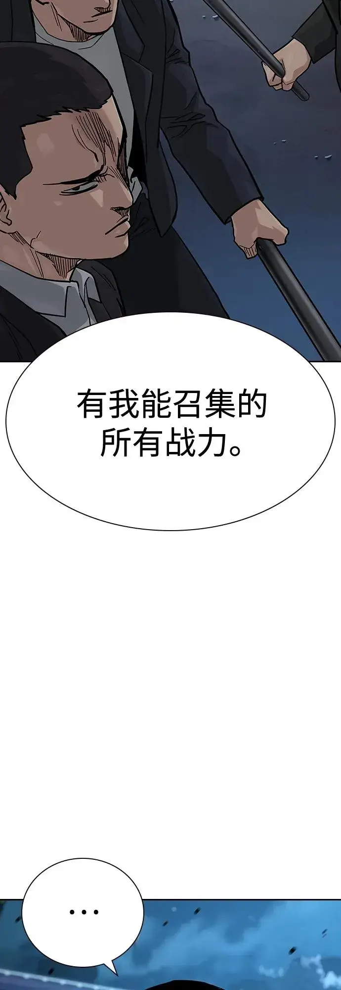 漫画《街头生存手册》[第2季] 第50话第17张图