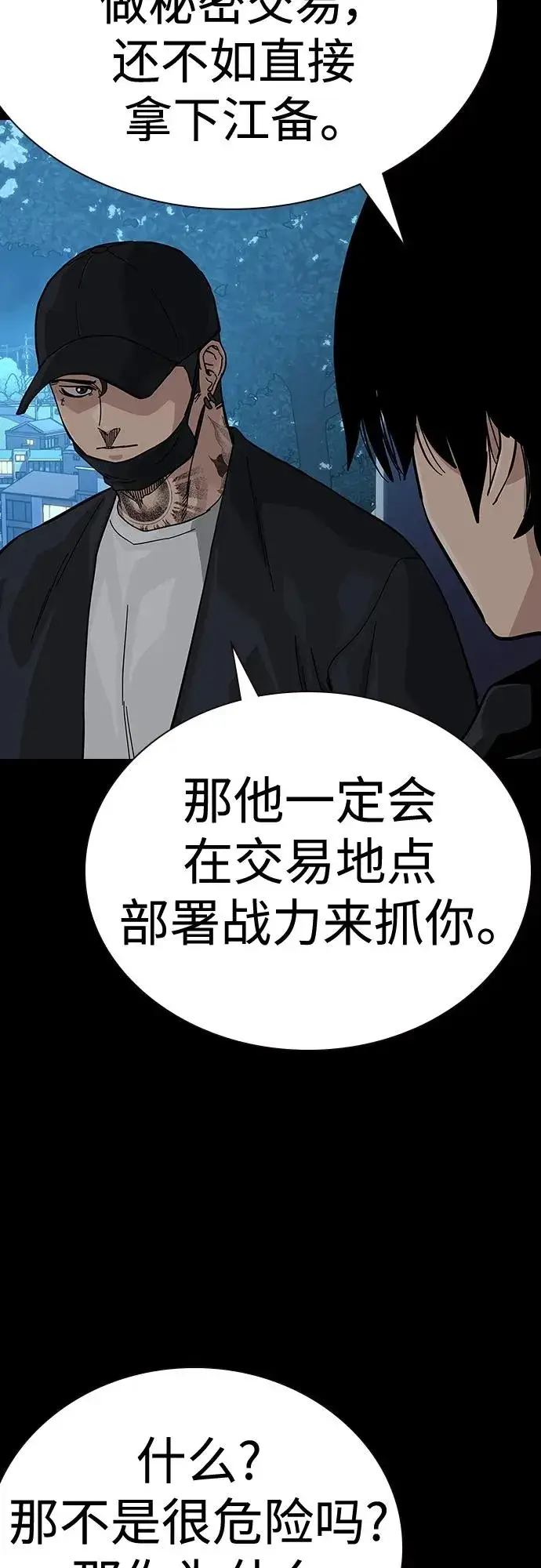 漫画《街头生存手册》[第2季] 第50话第23张图