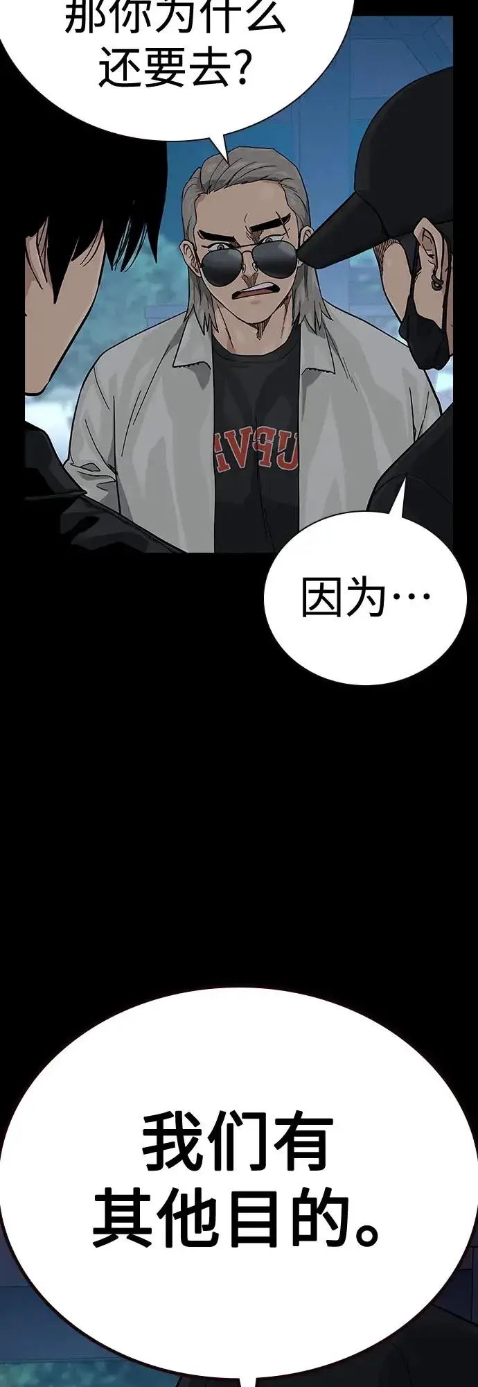 漫画《街头生存手册》[第2季] 第50话第24张图